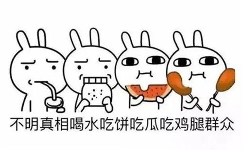 吃瓜群众啥意思,网络时代的围观者心态解析